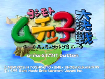 Yoshimoto Muchicco Dai-kessen - Minami no Umi no Gorongo-tou (JP) screen shot title